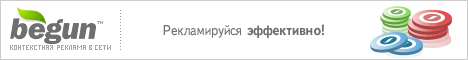 Рекламируйся эффективно!